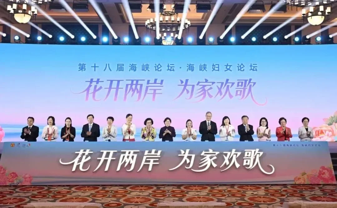 兩岸婦女論壇持續深化交流　共創民族復興新未來